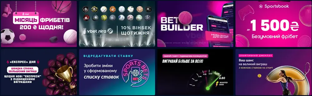 Акції та бонуси БК VBet