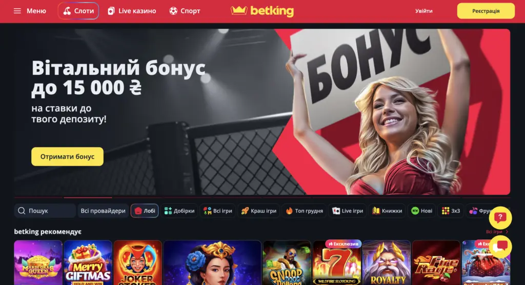 Офіційний сайт букмекерської контори BetKing