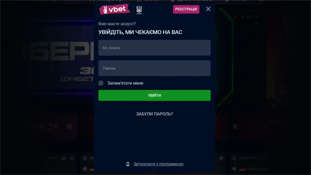 Як зареєструватися в БК VBet