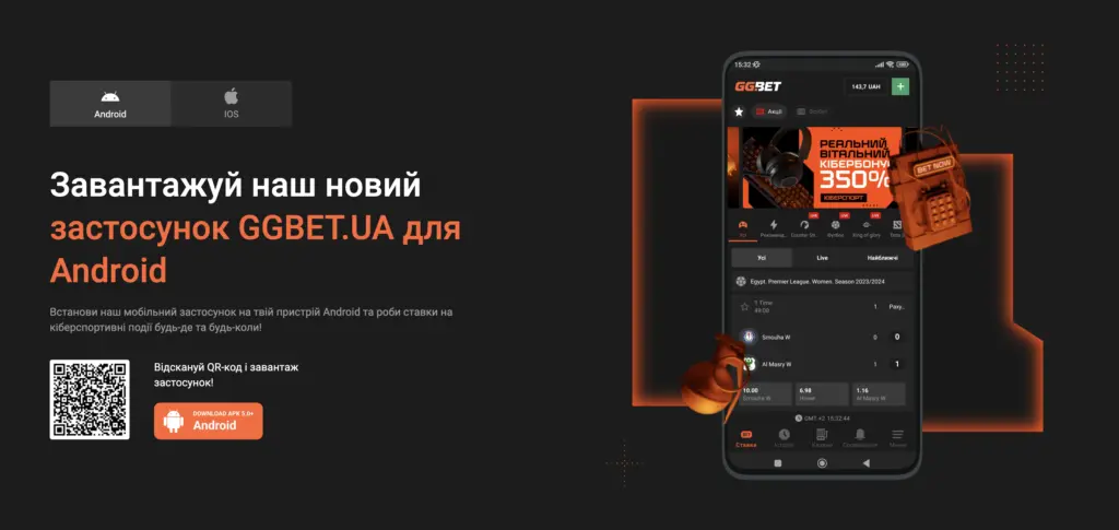 Як скачати мобільний додаток БК GGBet